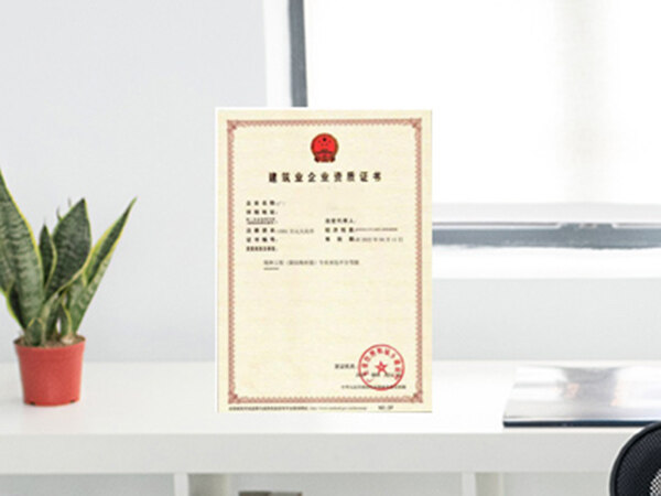 建筑工程施工總承包